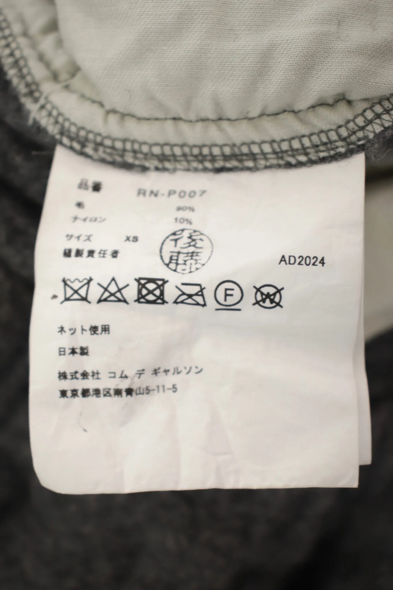 2024 Comme des Garçons Wool Balloon Pants